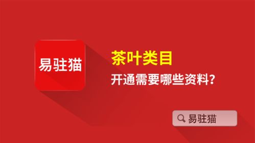 茶叶报白费用高吗,需要什么资料,多久下来 茶叶报白流程入驻茶叶直播基地报白流程