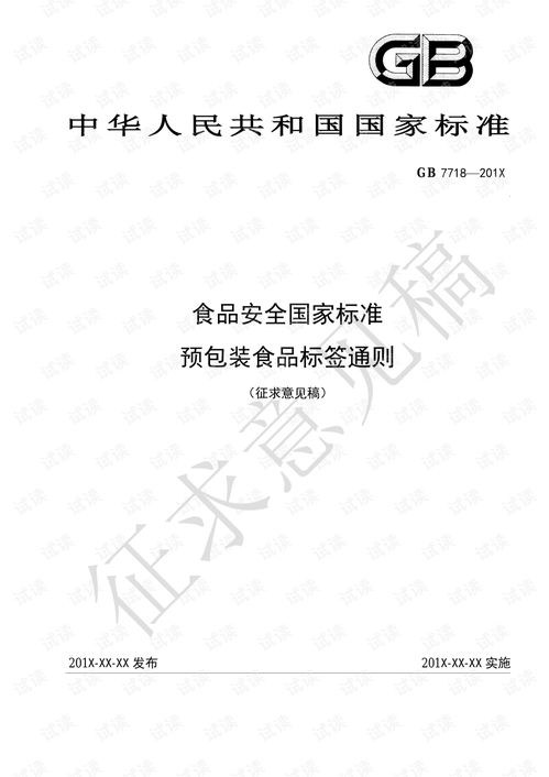 gb7718预包装食品标签通则2019最新版 gb7718标准最新版本,gb7718最新版本 专业指导文档类资源 csdn下载